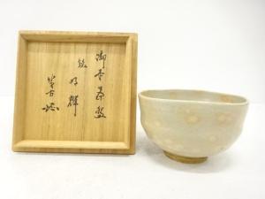 御本手　茶碗
